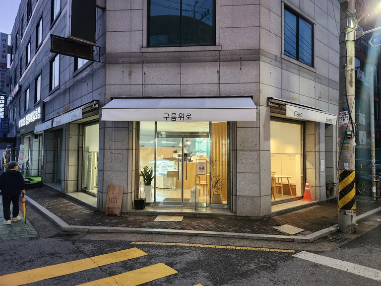 구름위로