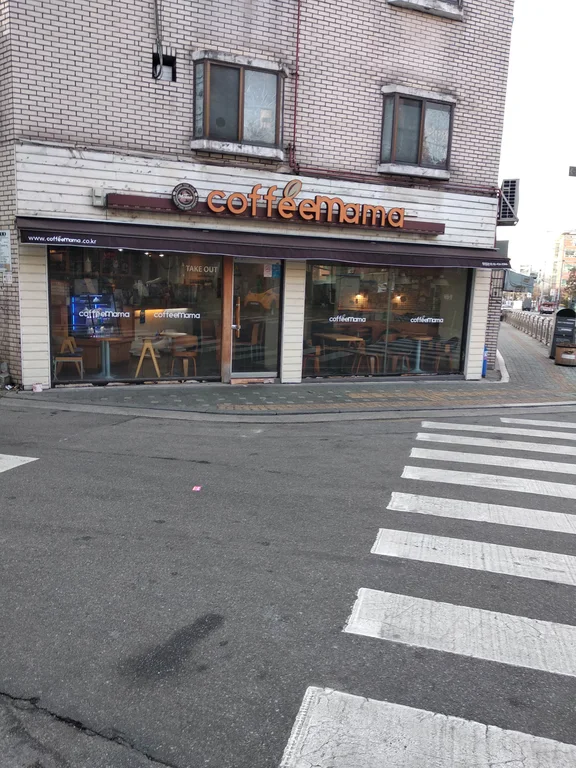 커피마마양원역점