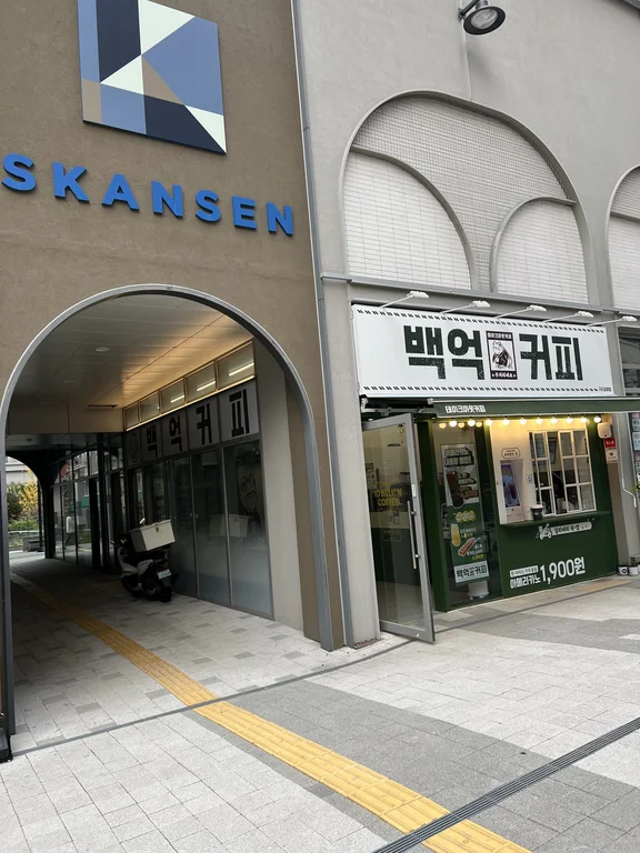 백억커피 구리갈매점