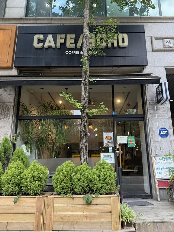카페소호