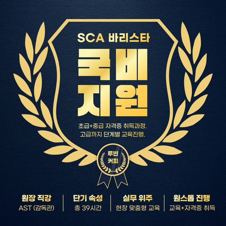 루빈커피바리스타학원