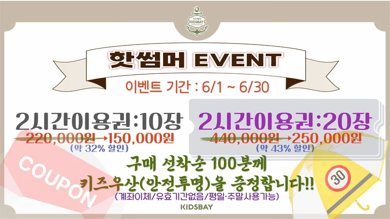 키즈베이위례점