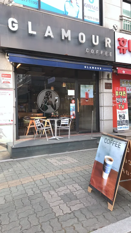 글래머 커피