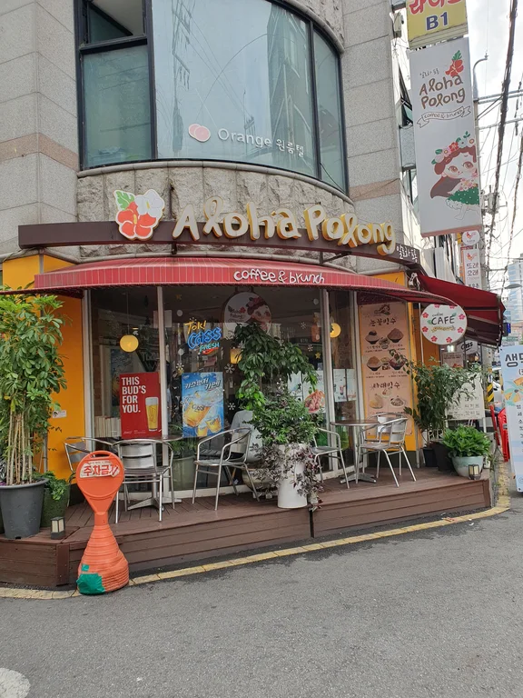 카페알로하포롱&눈꽃빙수