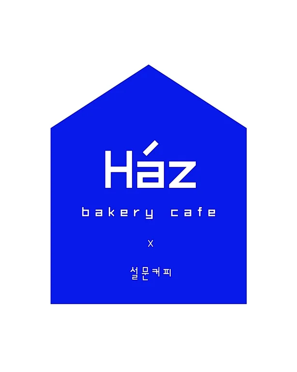 하츠베이커리 x 설문커피점