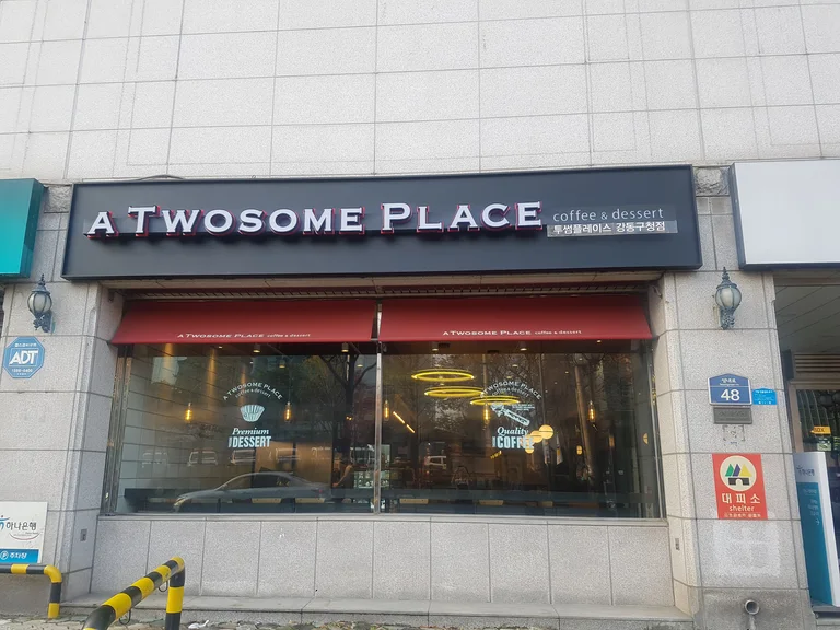 투썸플레이스 강동구청점