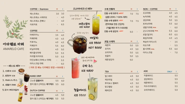 커피 아마렐로