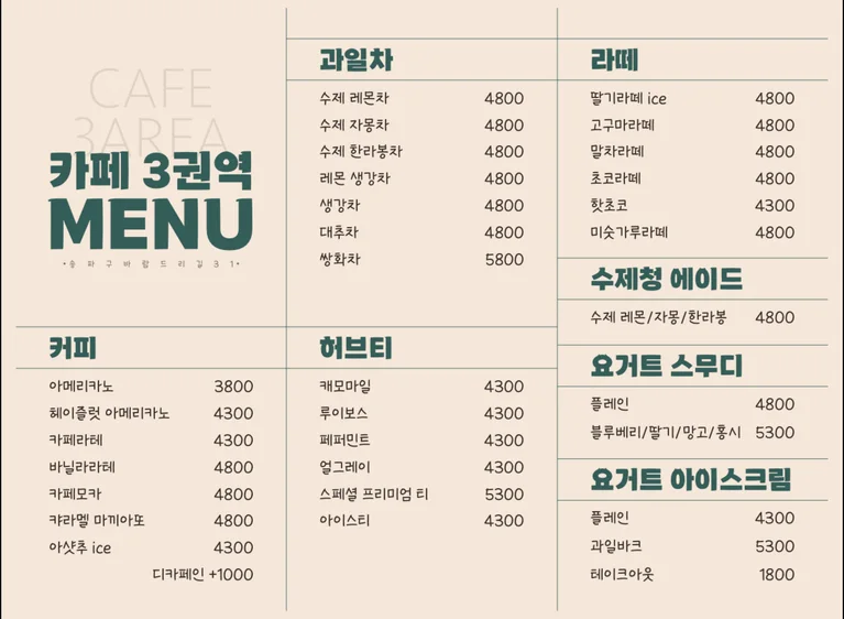 카페 3권역