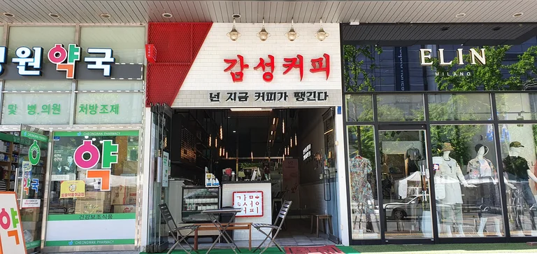 감성커피 천호점