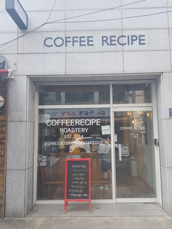 커피레시피
