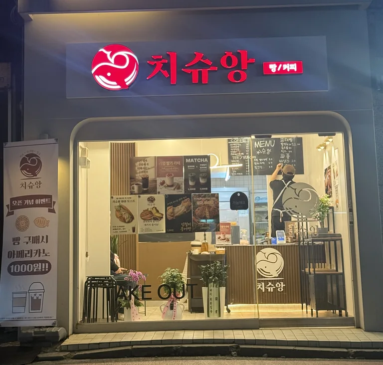 치슈앙