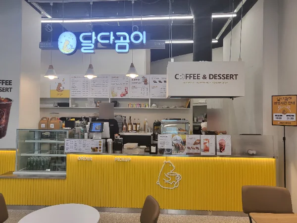 달다곰이 별내점