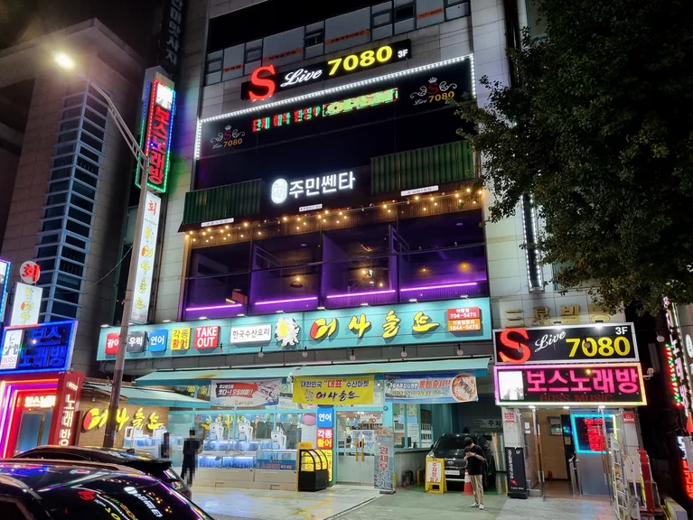 S라이브7080
