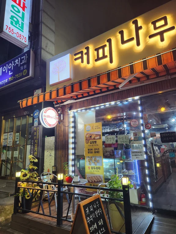 커피나무