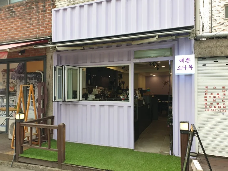 예쁜소나무