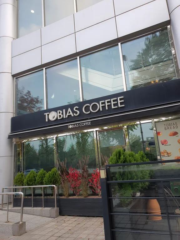 토비아스커피 라운지점