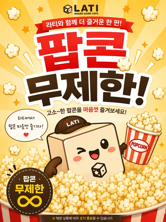 라티보드게임카페