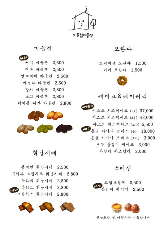 이웃집마들렌