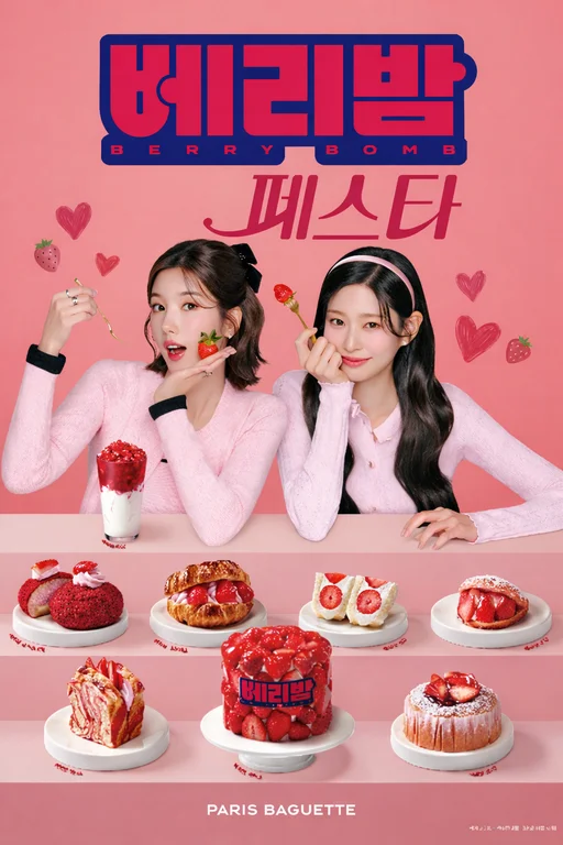 파리바게뜨 명일역점