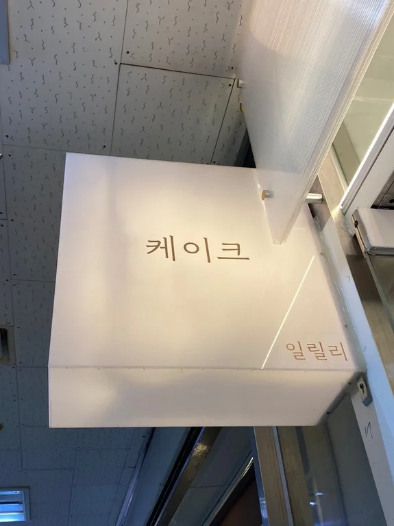 일릴리