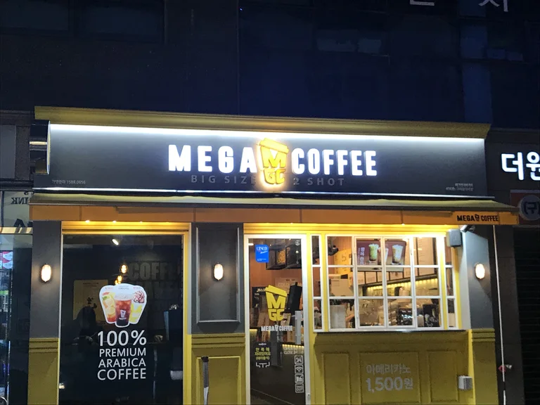 메가MGC커피 구리돌다리점