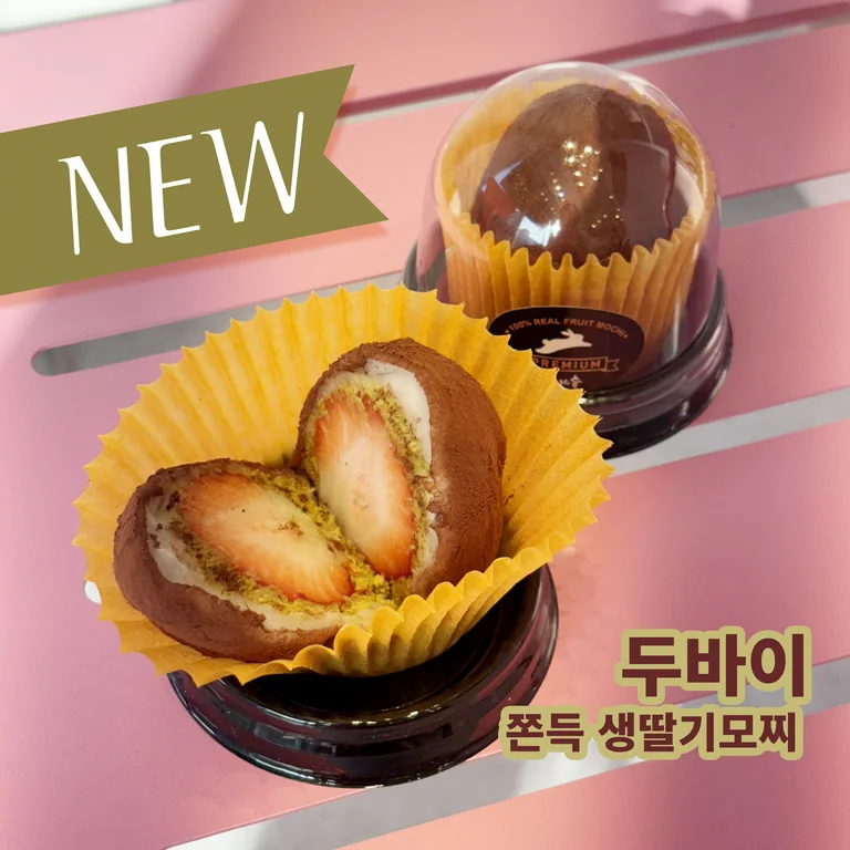 모찌의숲 구리본점