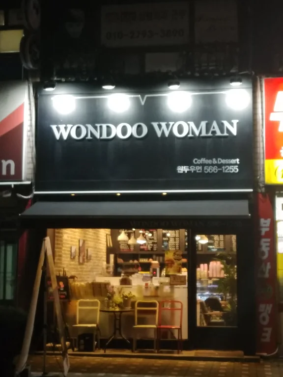 원두우먼