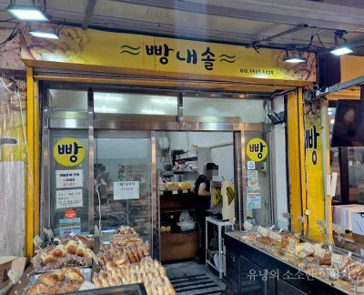 빵내솔