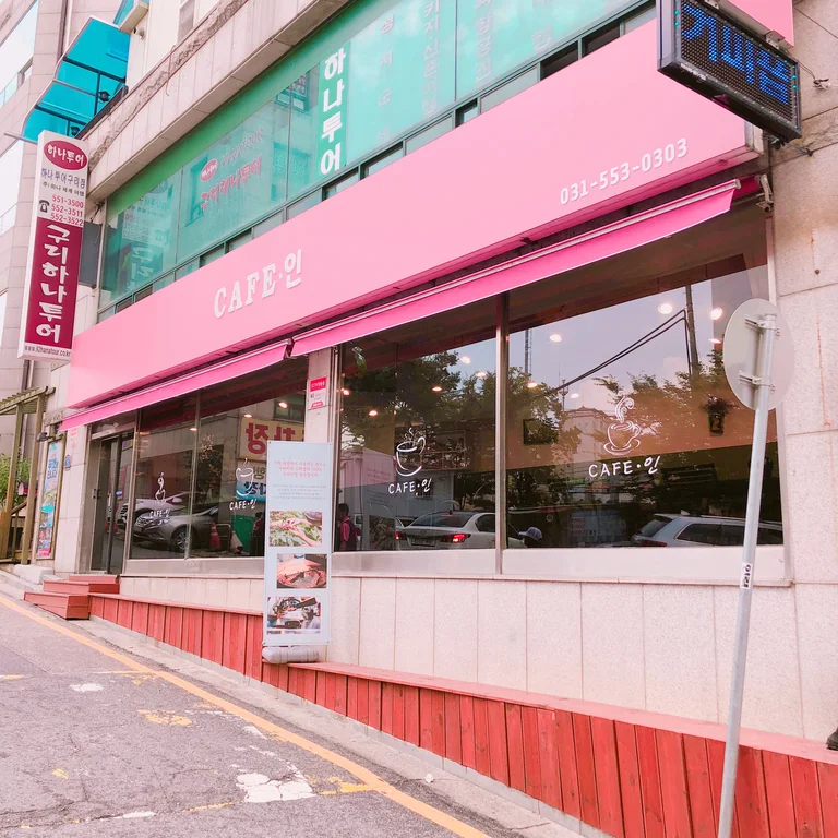 Cafe 인