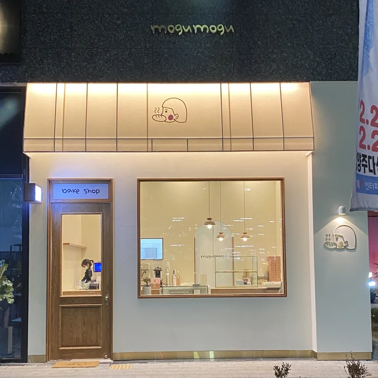 모구모구과자점 인 다산