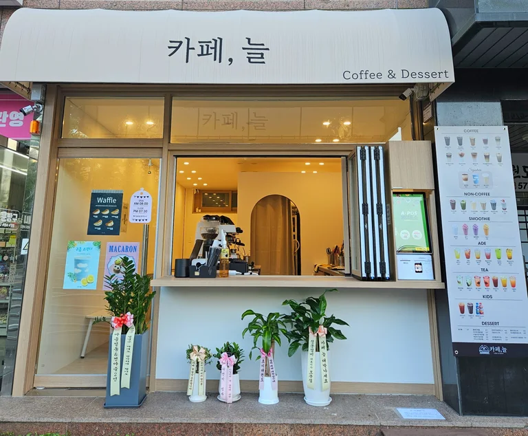 카페,늘