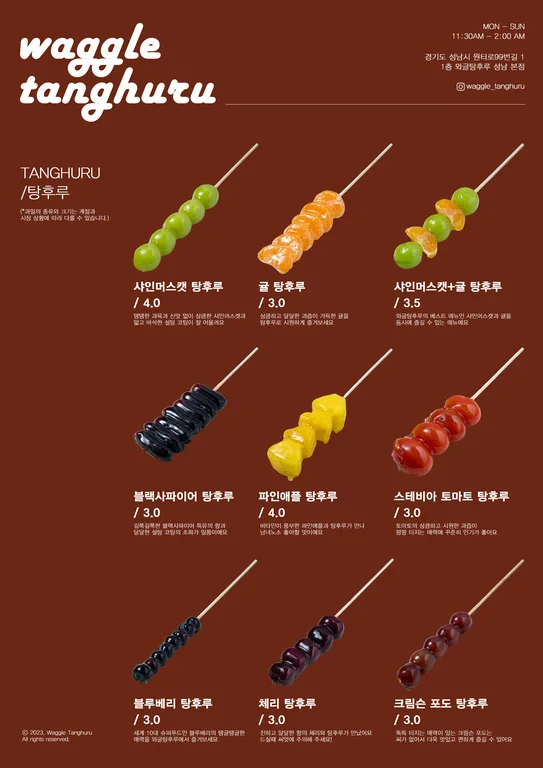와글탕후루