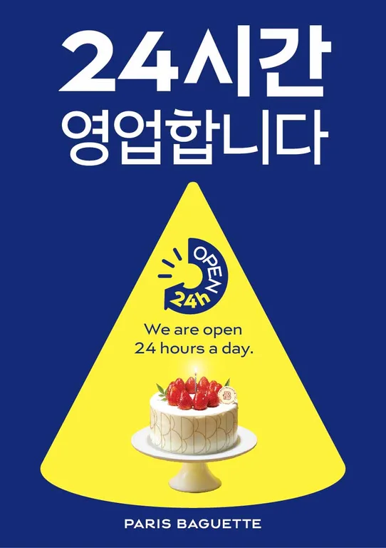 파리바게뜨 성남금광점