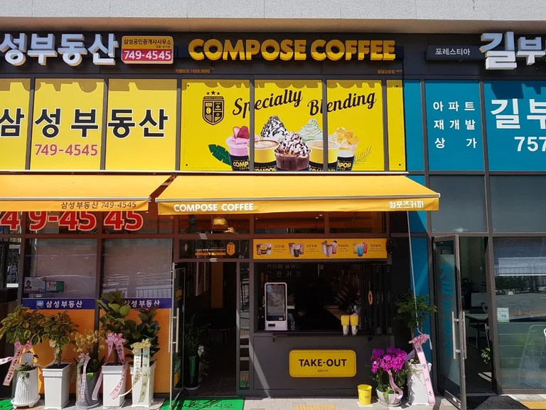 컴포즈커피 성남산성점