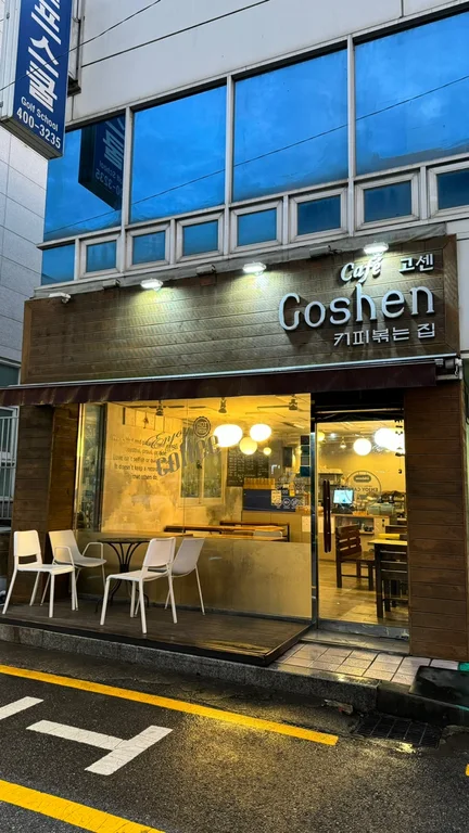 카페고센