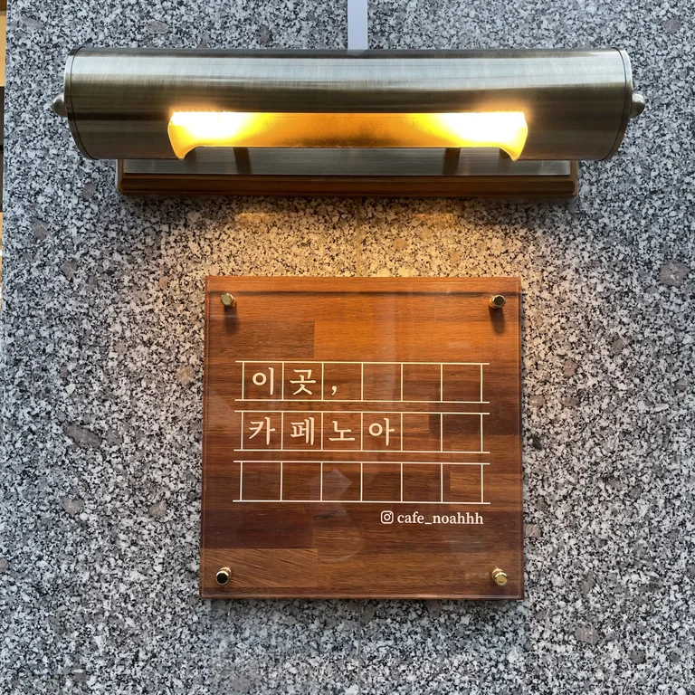 카페노아