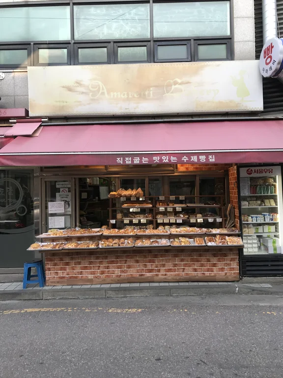 아마레띠베이커리