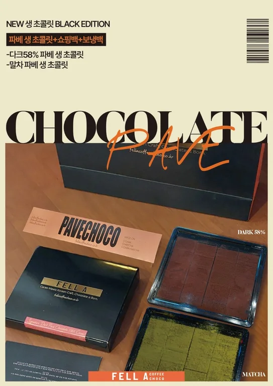 펠어커피 송파마천점