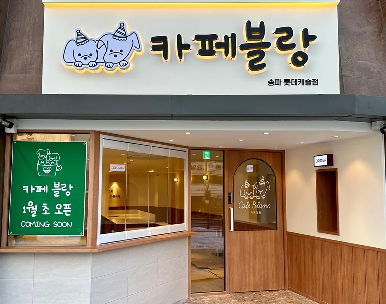 카페 블랑