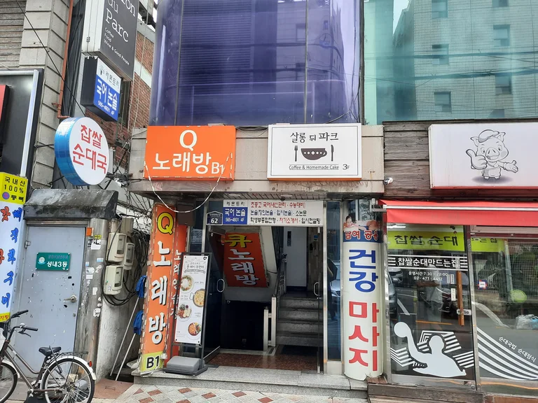 살롱 뒤 파크