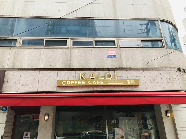 칼디커피