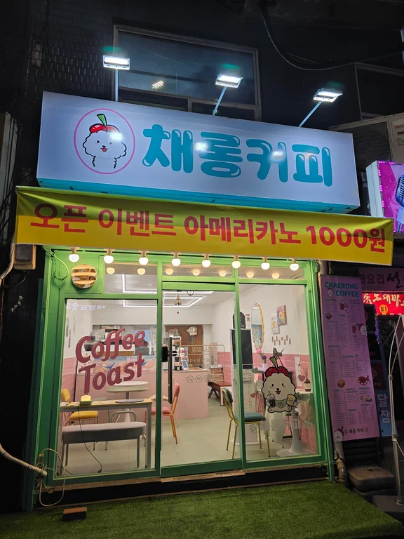 채롱커피