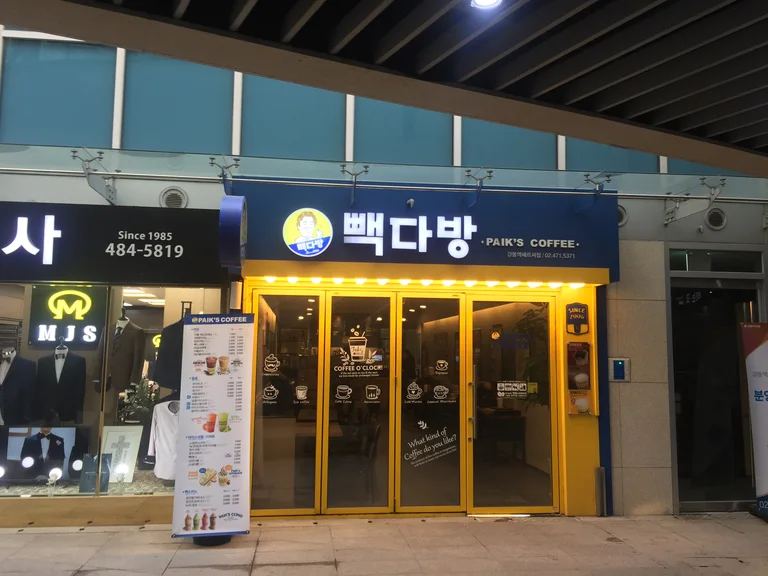 빽다방 강동역헤르셔점