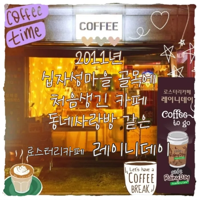 카페 레이니데이