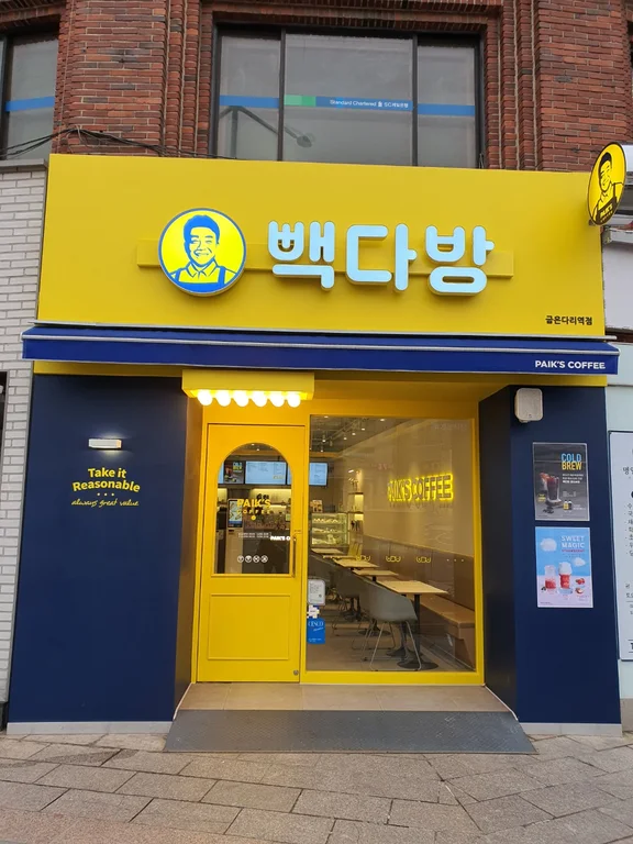 빽다방 굽은다리역점