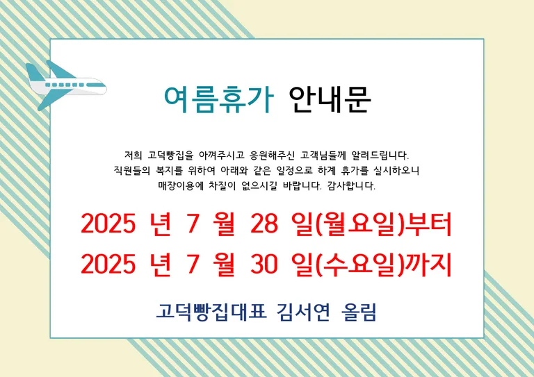 고덕빵집