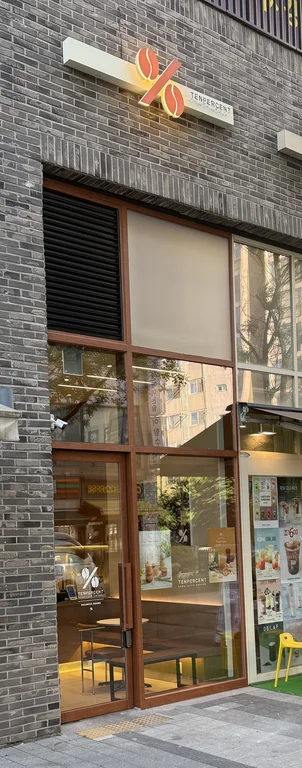 텐퍼센트커피 고덕역점