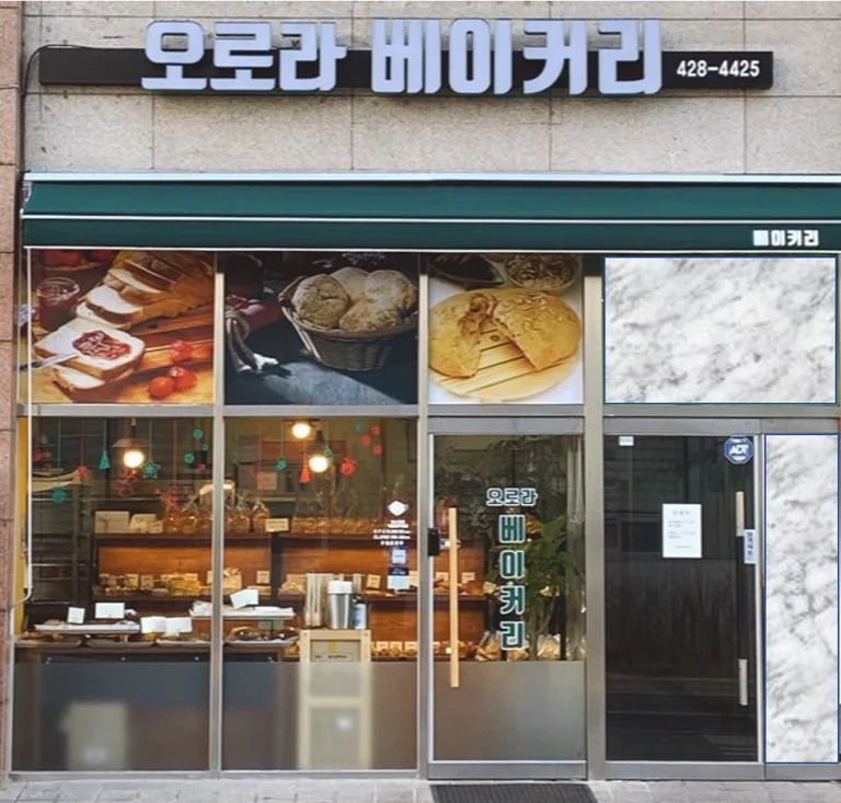 오로라베이커리