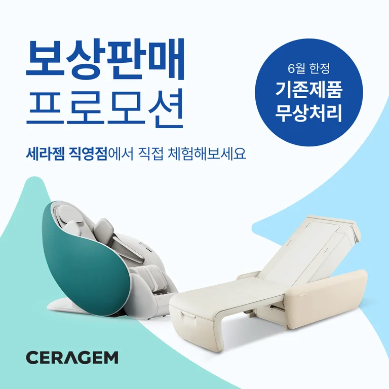 세라젬 웰카페 구리직영점