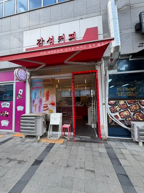 감성커피 구리수택점
